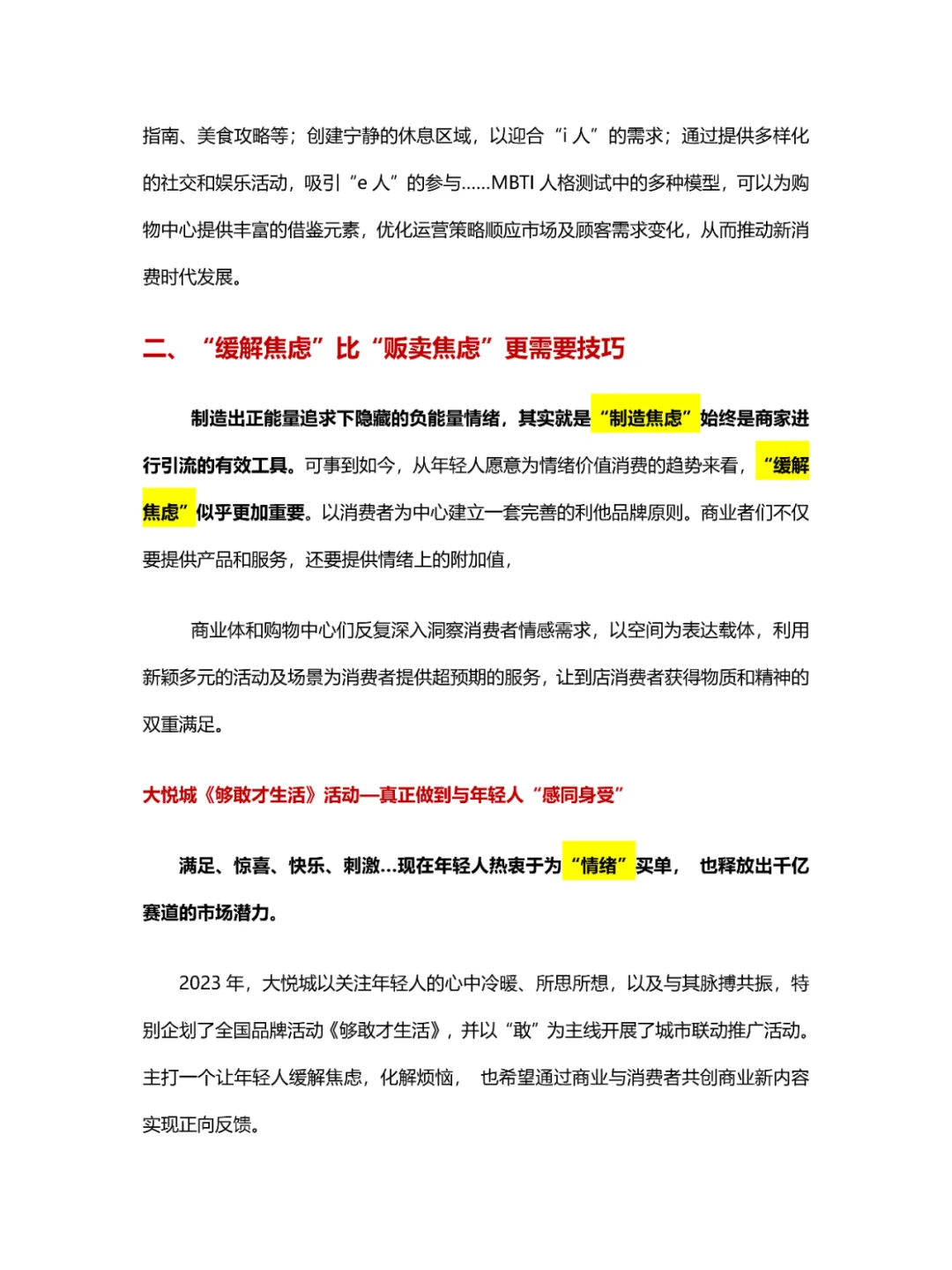 消费降级下,商业的流量红利是“利TA”!