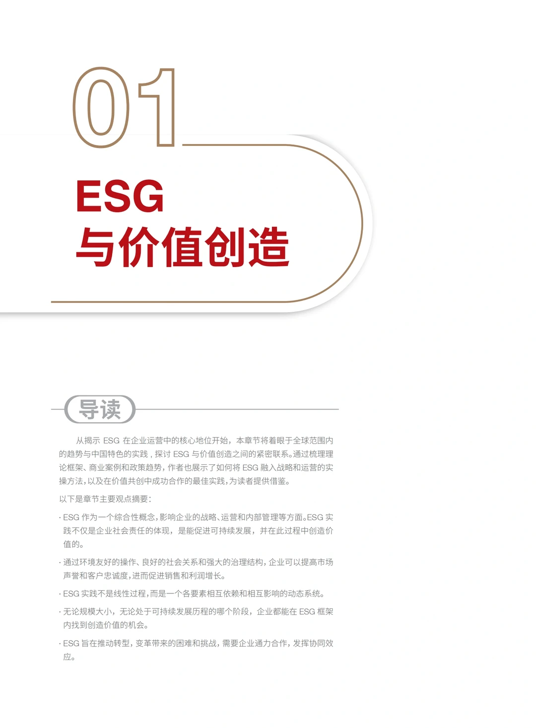 2024 ESG白皮书