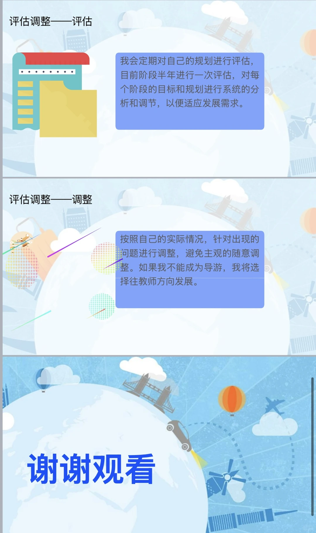 旅游管理生涯发展报告