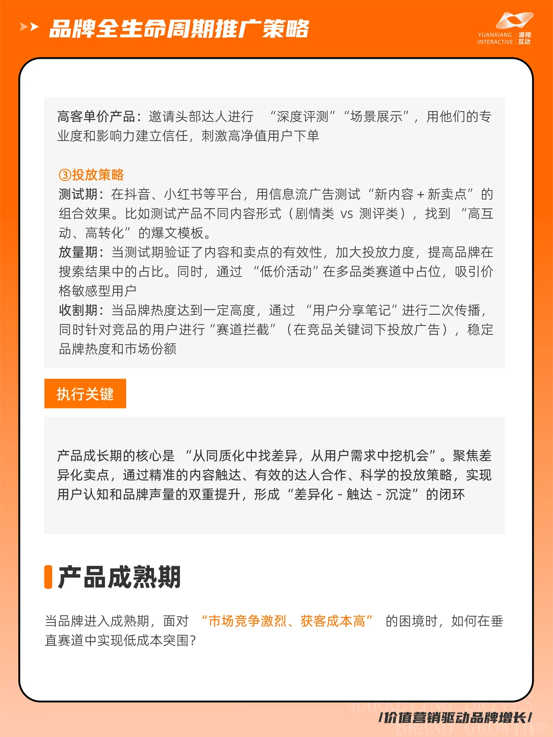 一篇搞懂品牌在产品生命周期各阶段推广策略