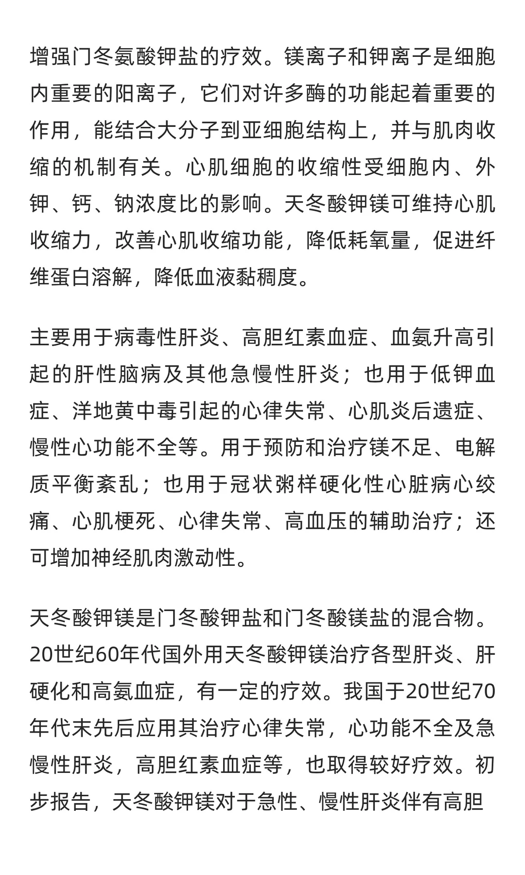 天冬钾镁行业市场调研及发展前景预测报告