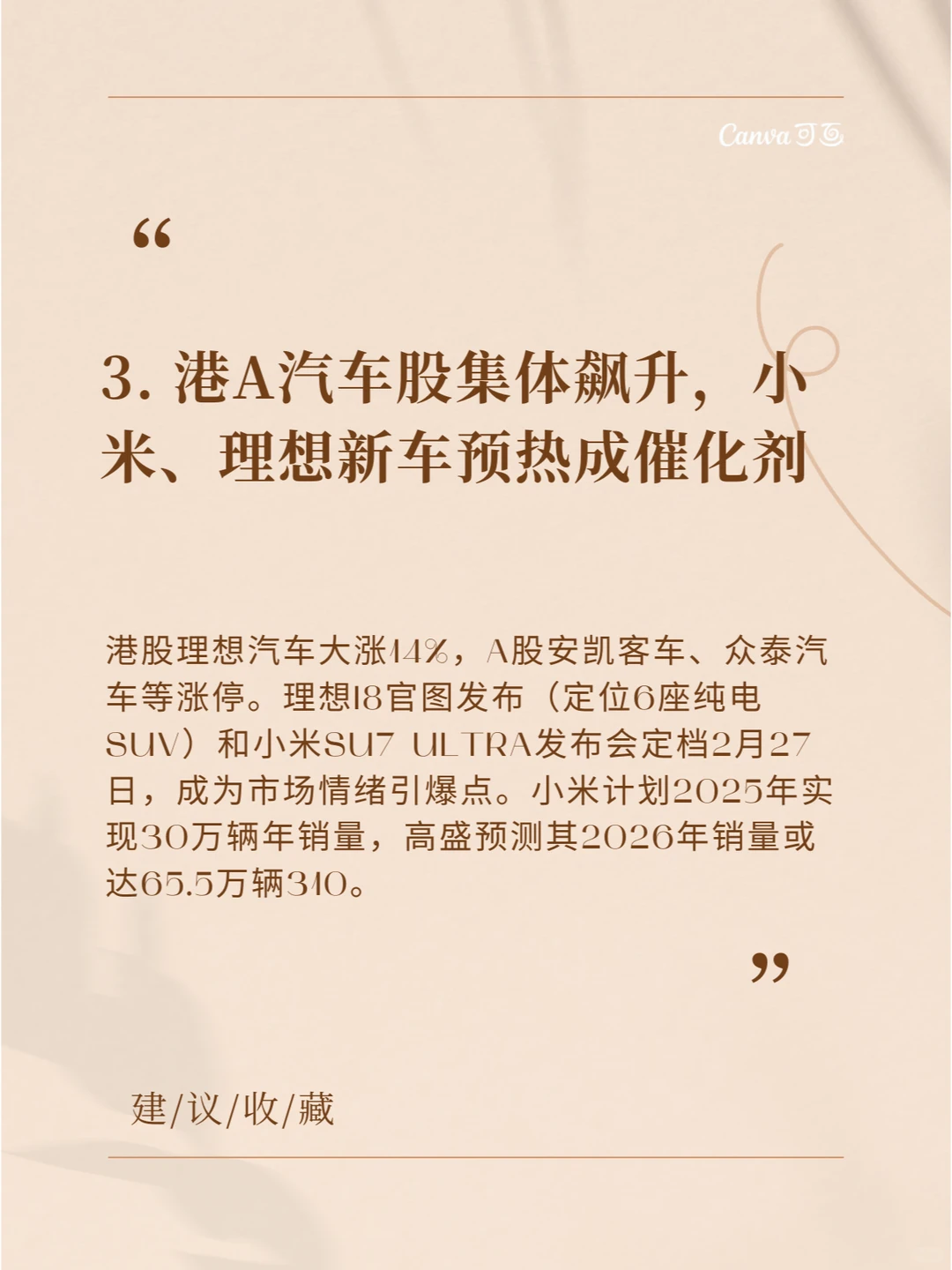 2025年2月25日汽车行业热点事件