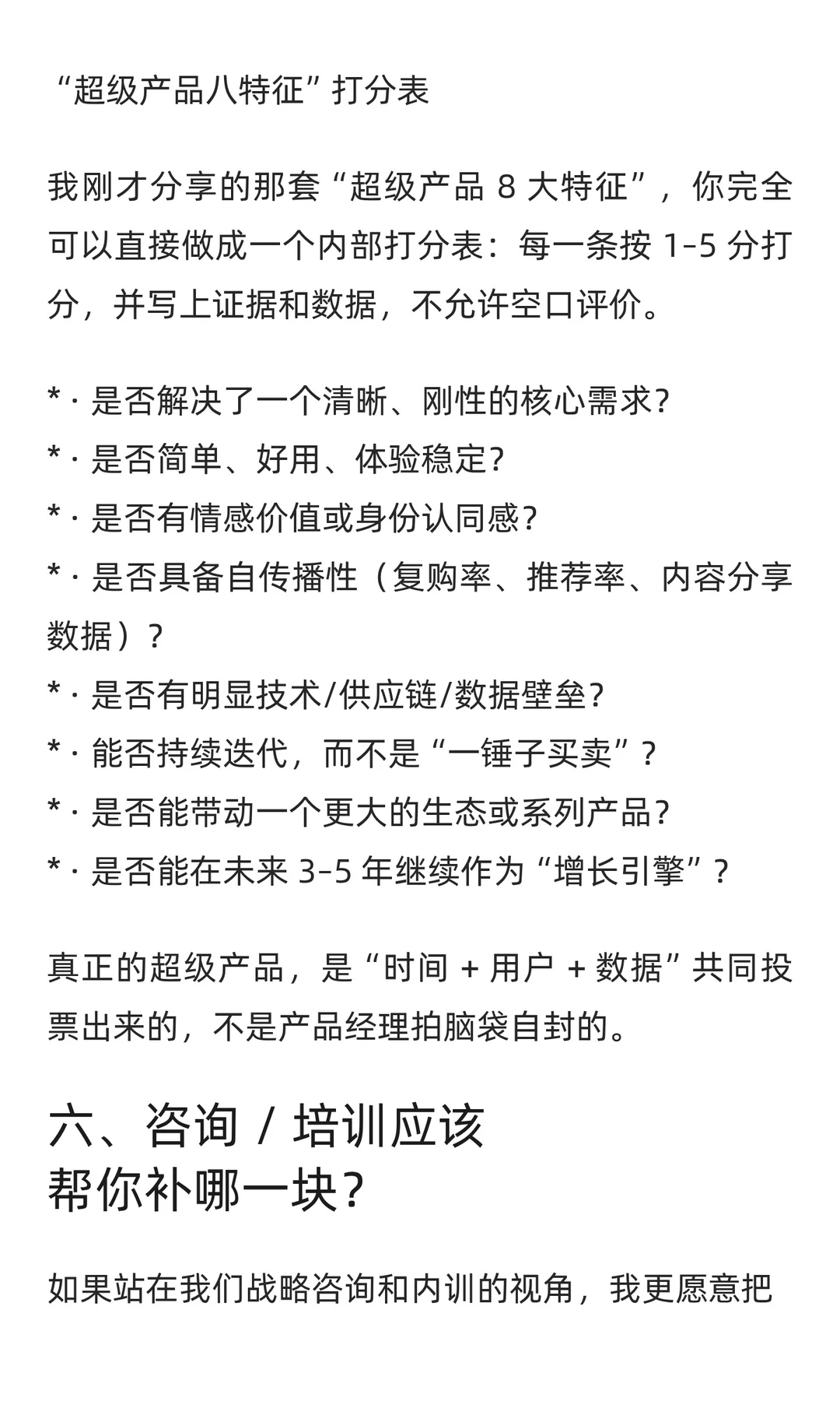 企业竞争优势的护城河和尖刀（附天合光能案