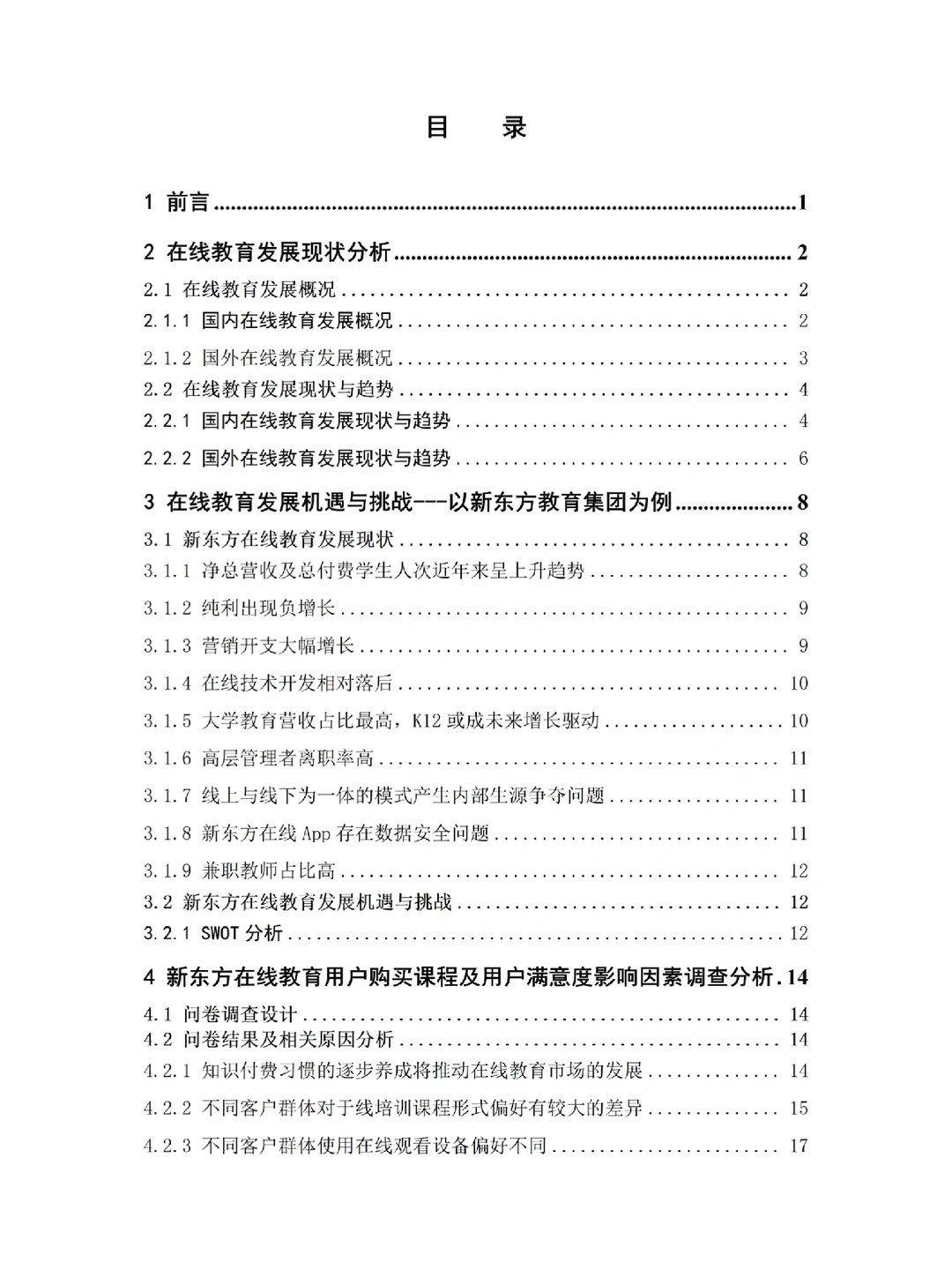 电子商务专业优秀毕业论文?第2️⃣篇‼️
