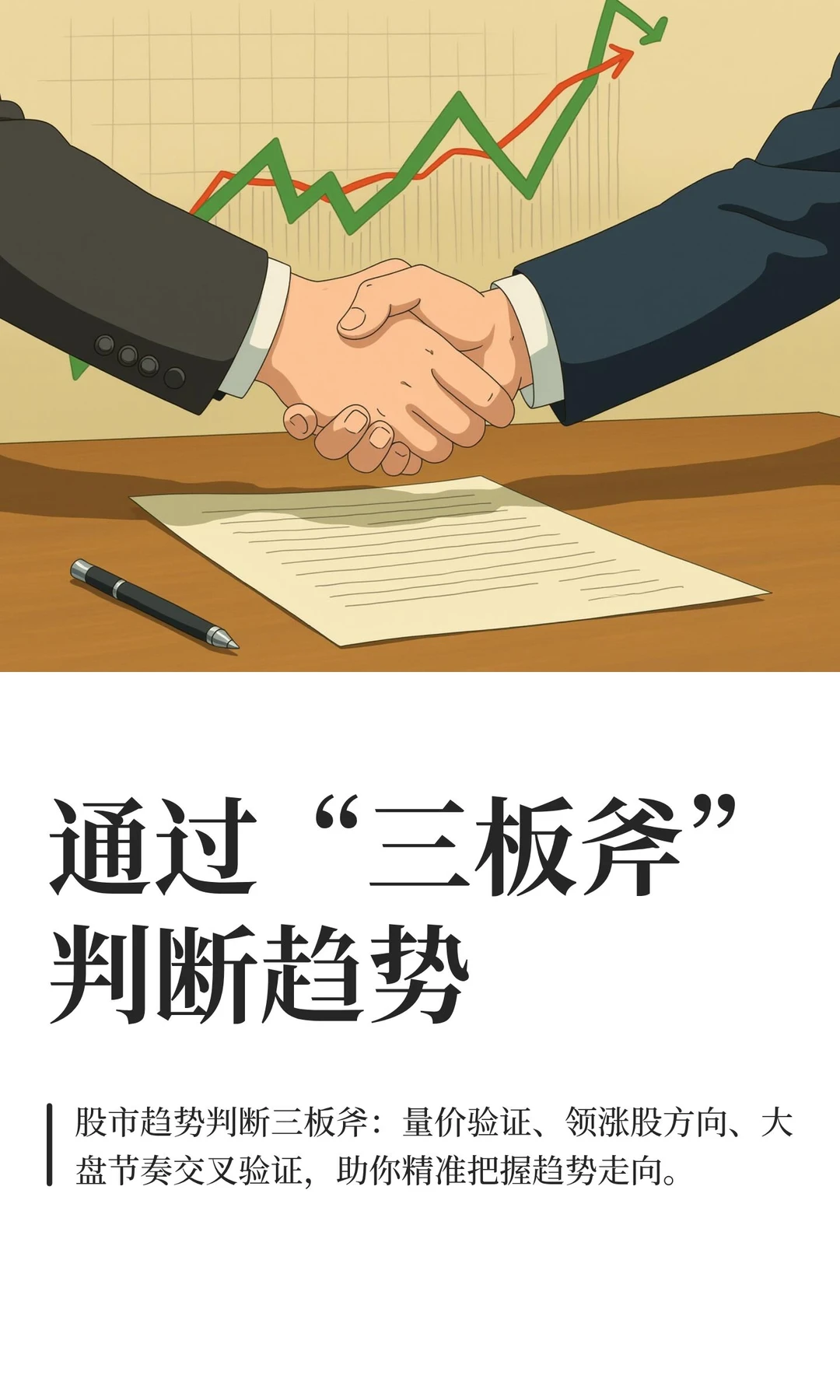 通过“三板斧”判断趋势