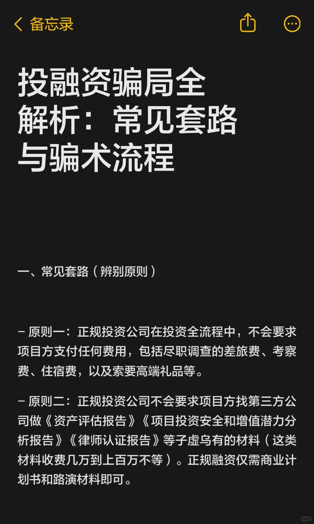 投融资骗局全解析：常见套路与骗术流程