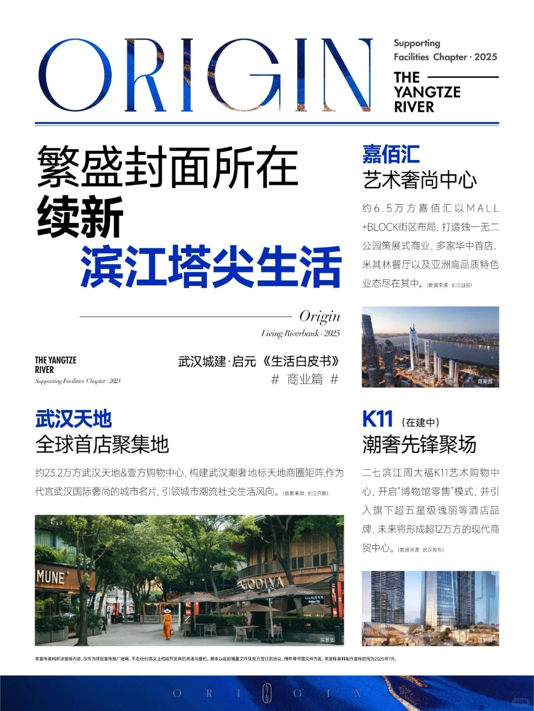 《滨江生活白皮书》启程优教芯生