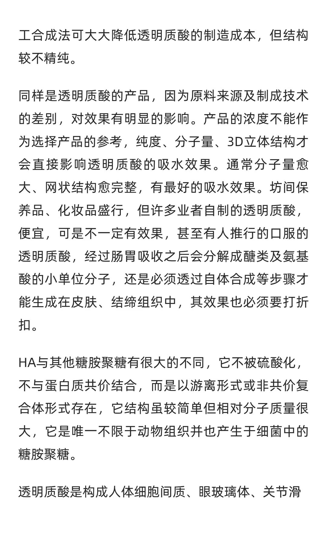 玻尿酸钠行业市场调研及发展前景分析预测