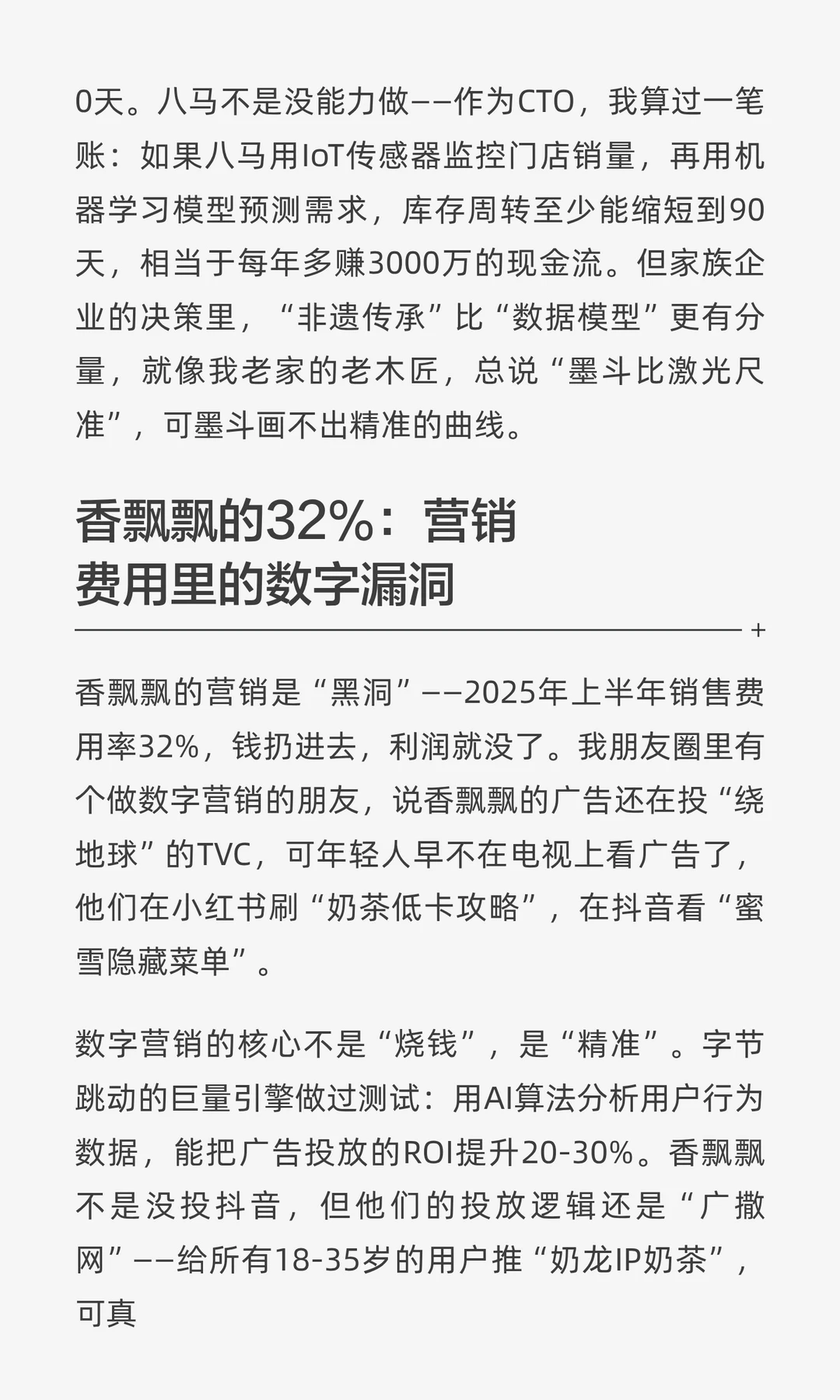 5.9元啤酒 VS 168天库存：技术视角看饮品