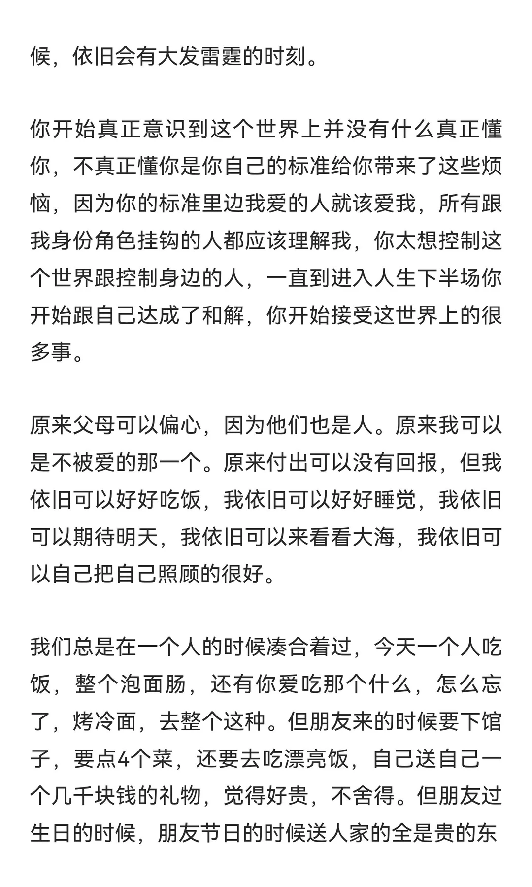 人生的下半场。最重要的是什么