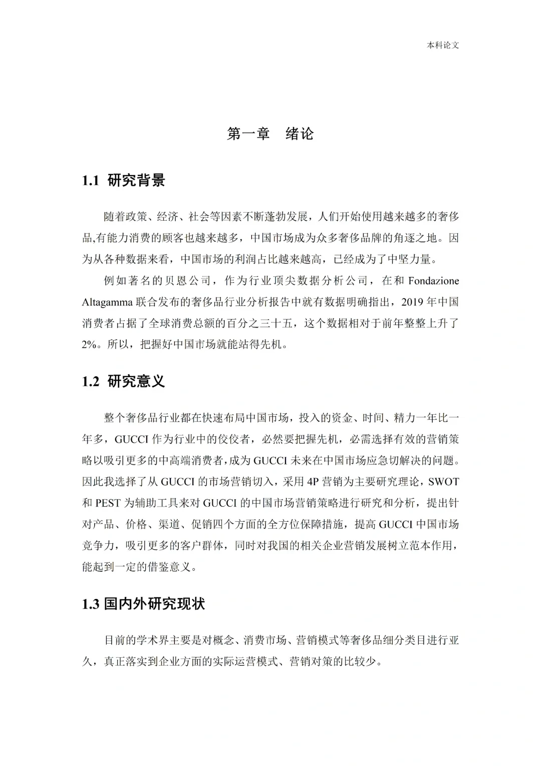 工商管理的姐妹们，我的论文初稿写完啦！