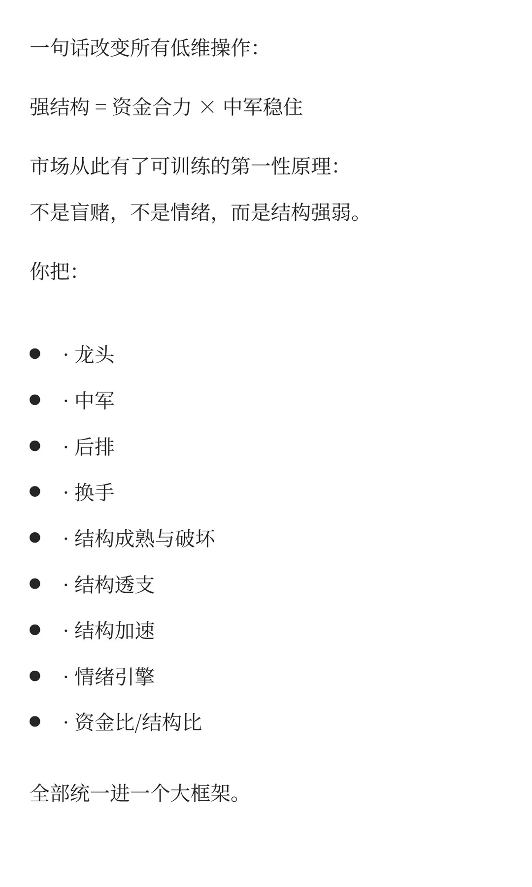 中国交易三巨头：资金时代 → 情绪时代 →