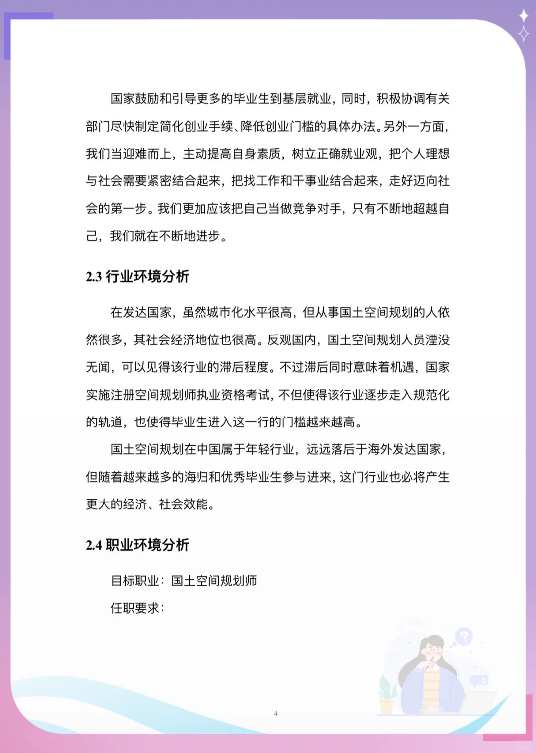 职业规划书成长赛道,不会写?直接抄!?✨