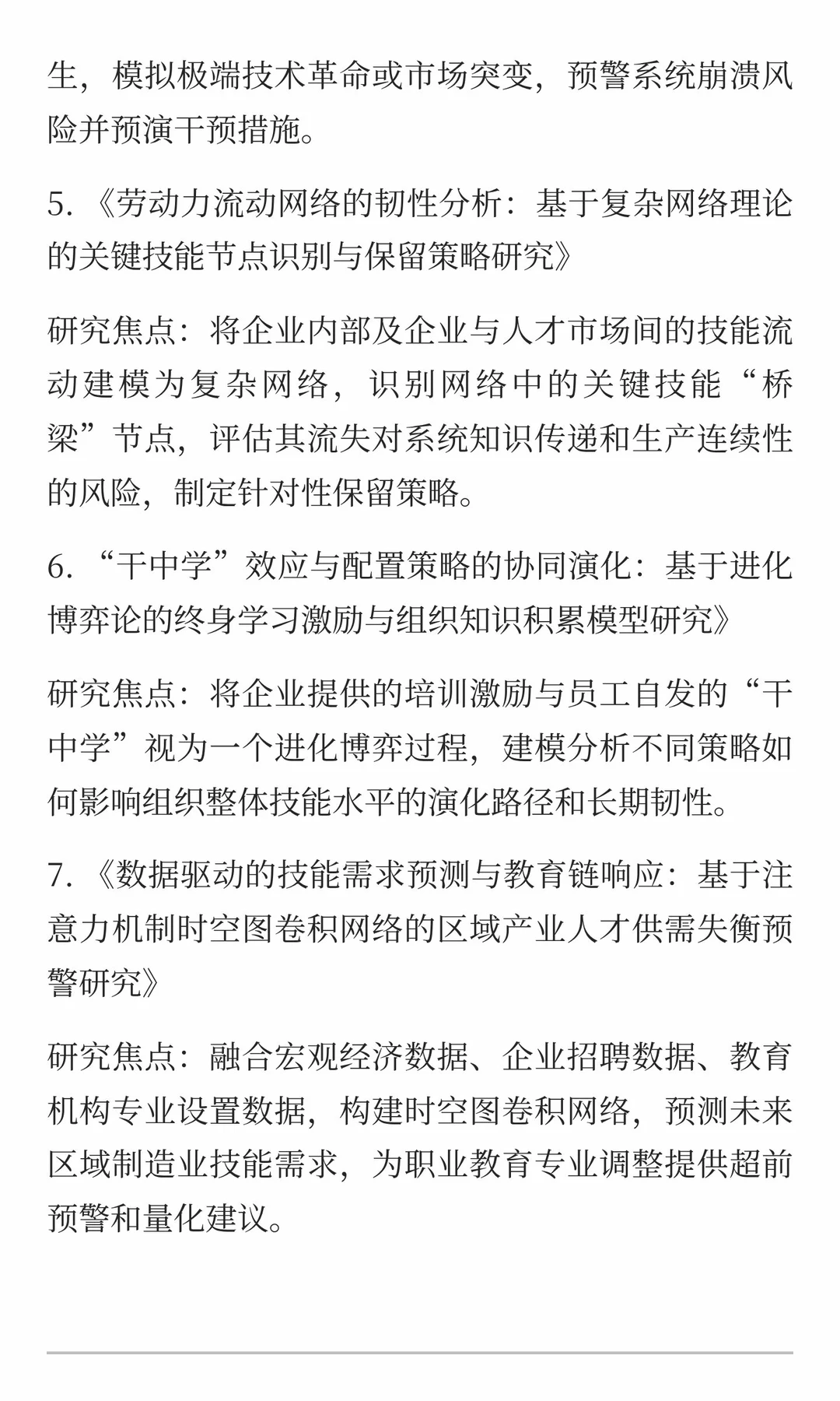 数字经济下制造业劳动力配置熵减与韧性研究