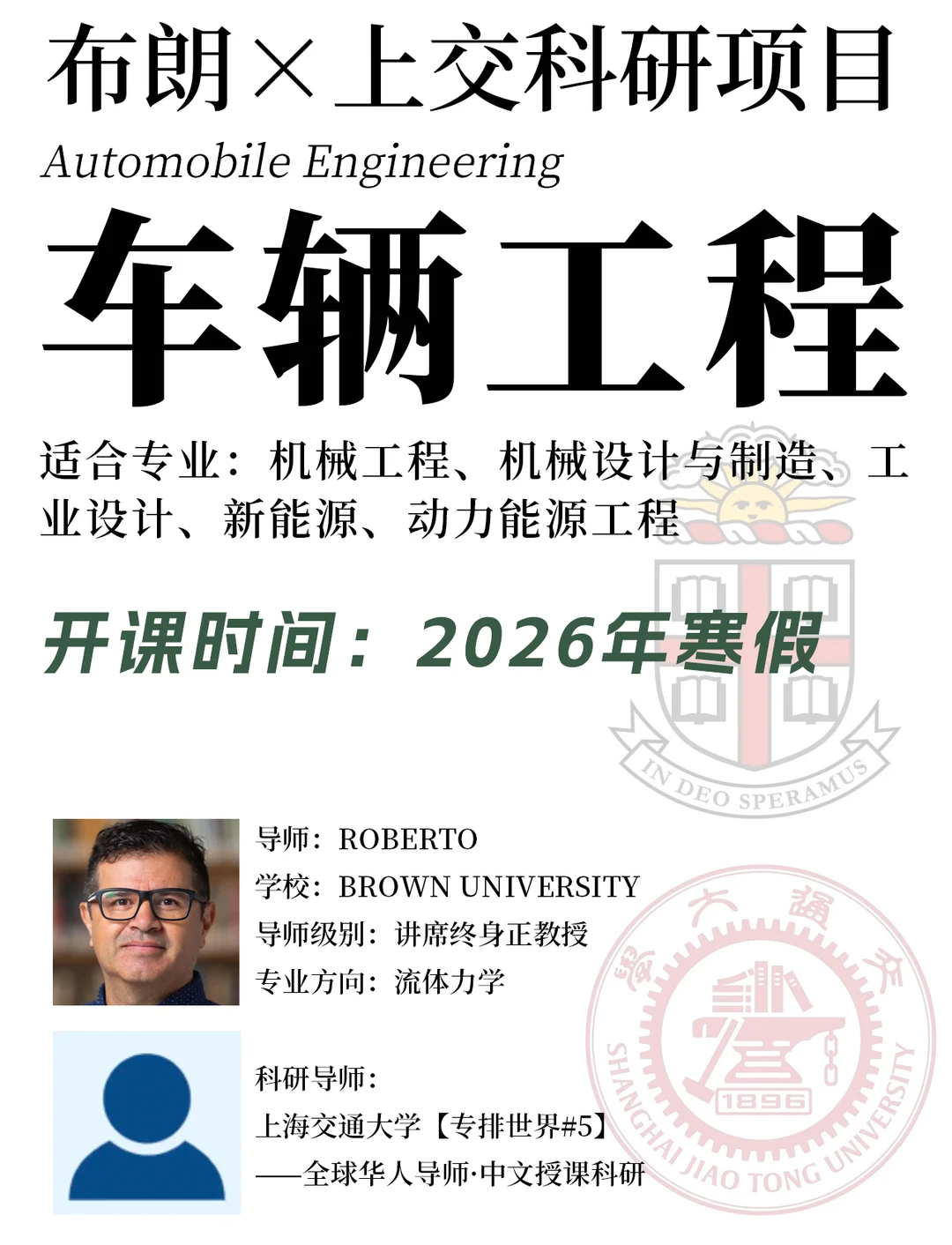 适配国际高?机械留学背景提升科研项目