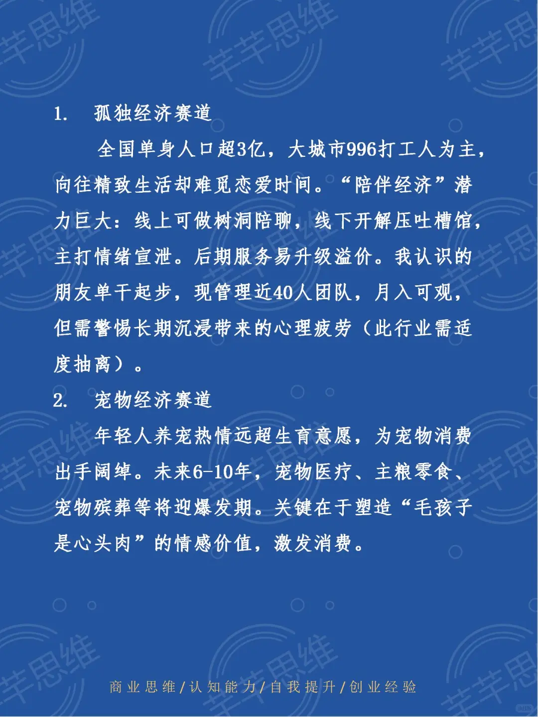 2025年猪都能起飞的10大赛道???
