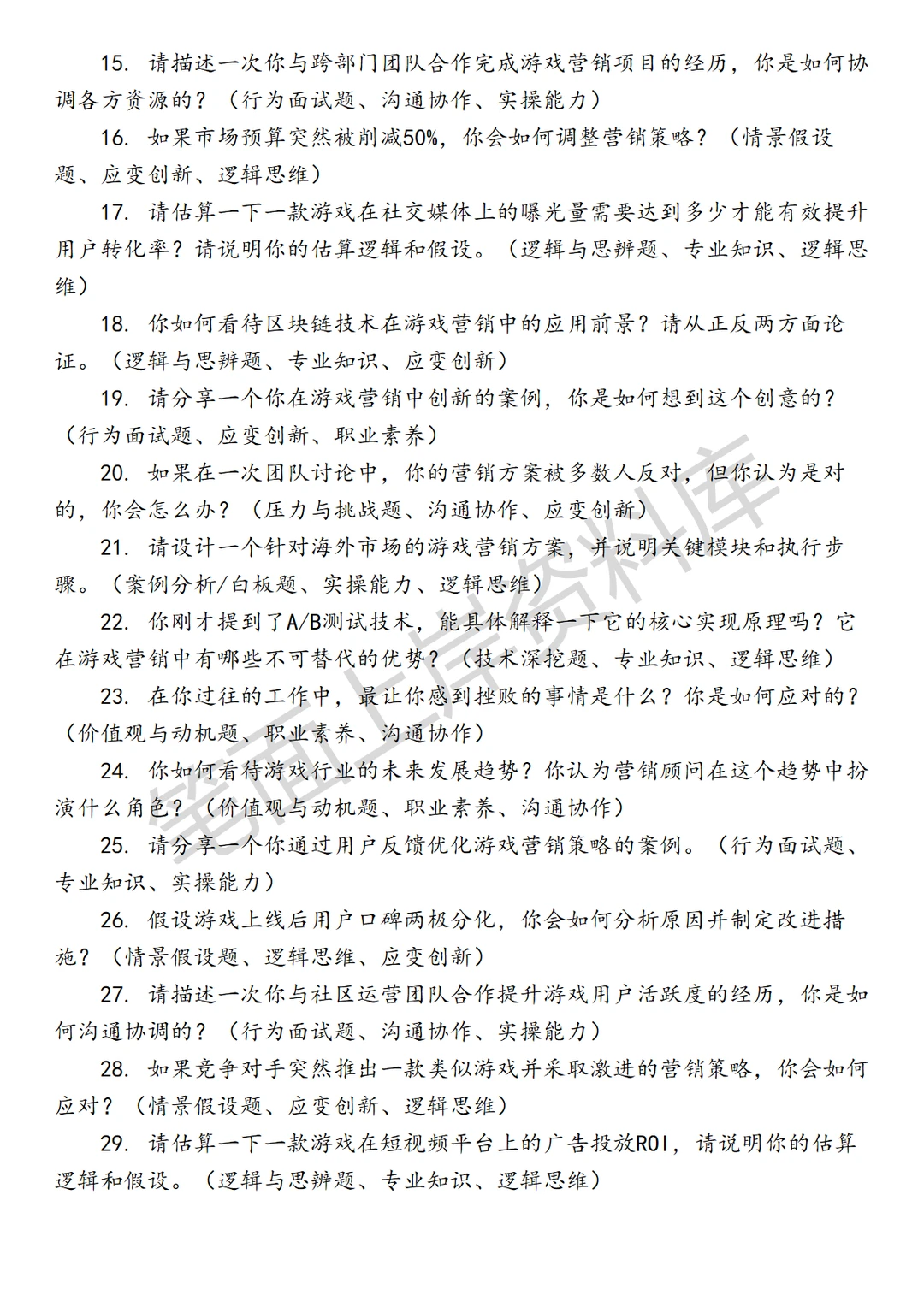 游戏行业营销顾问