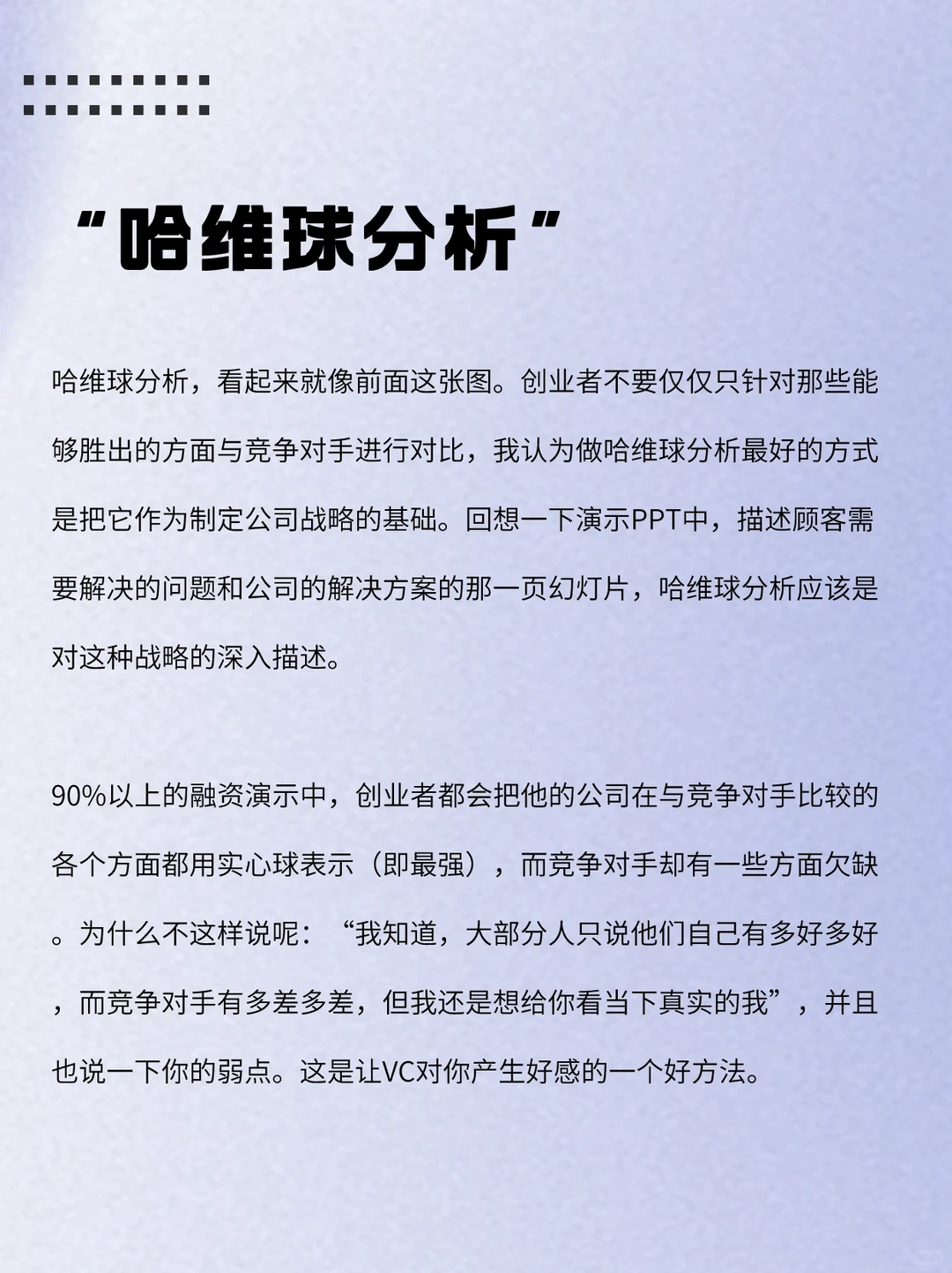 ✅干货｜商业计划书竞争分析怎么写？