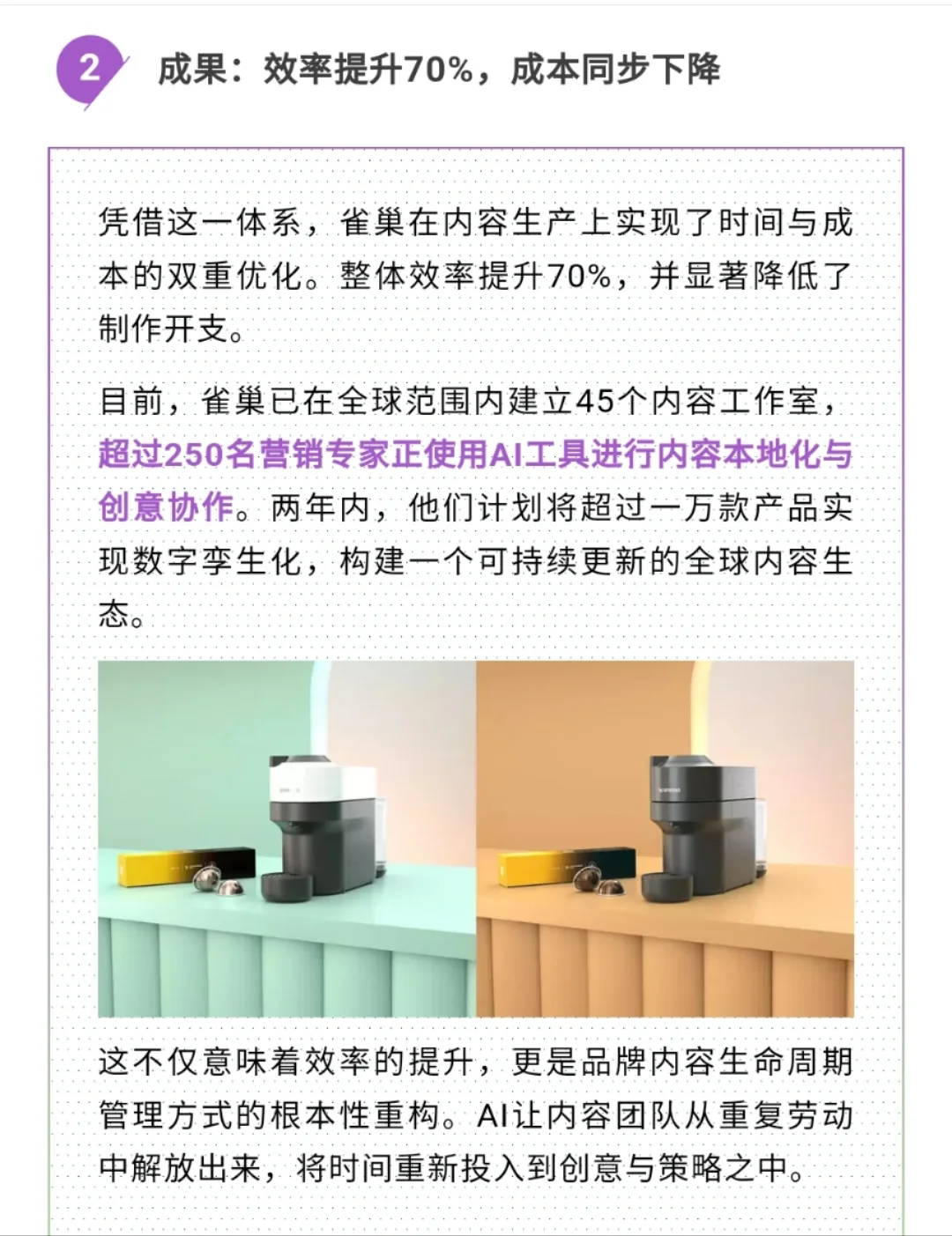 AI赋能企业实例分享第一弹——雀巢