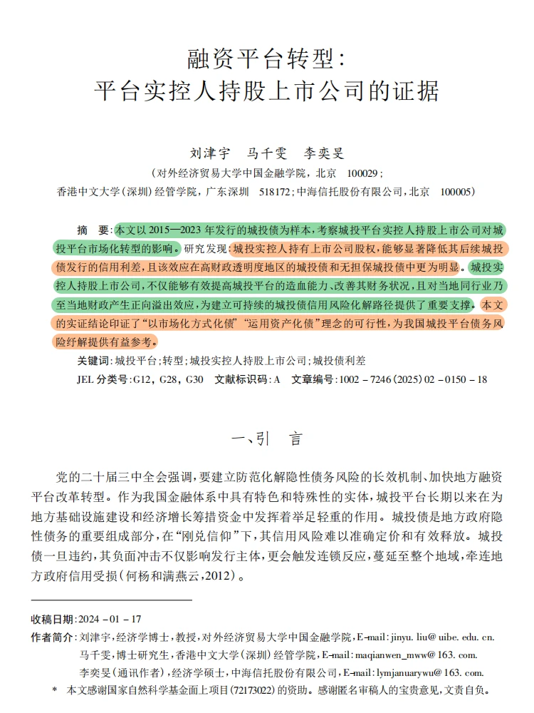 城投转型新玩法!持股上市公司化解债务?