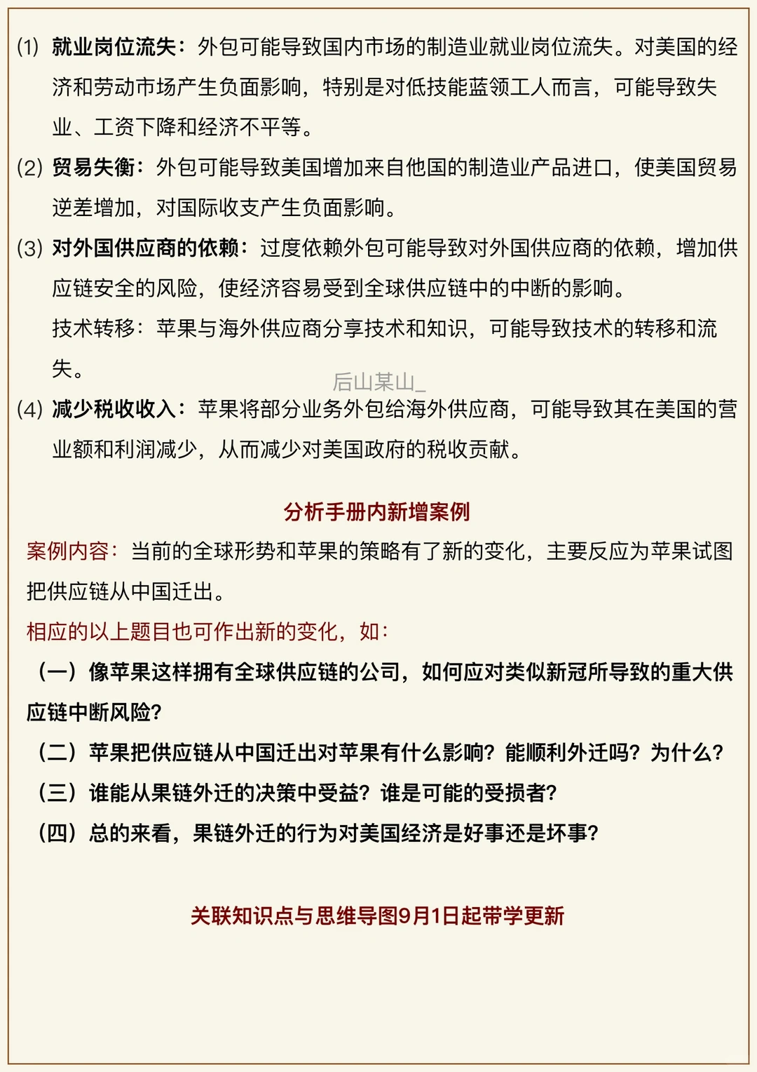24考研｜国际商务案例分析1｜苹果案例详解