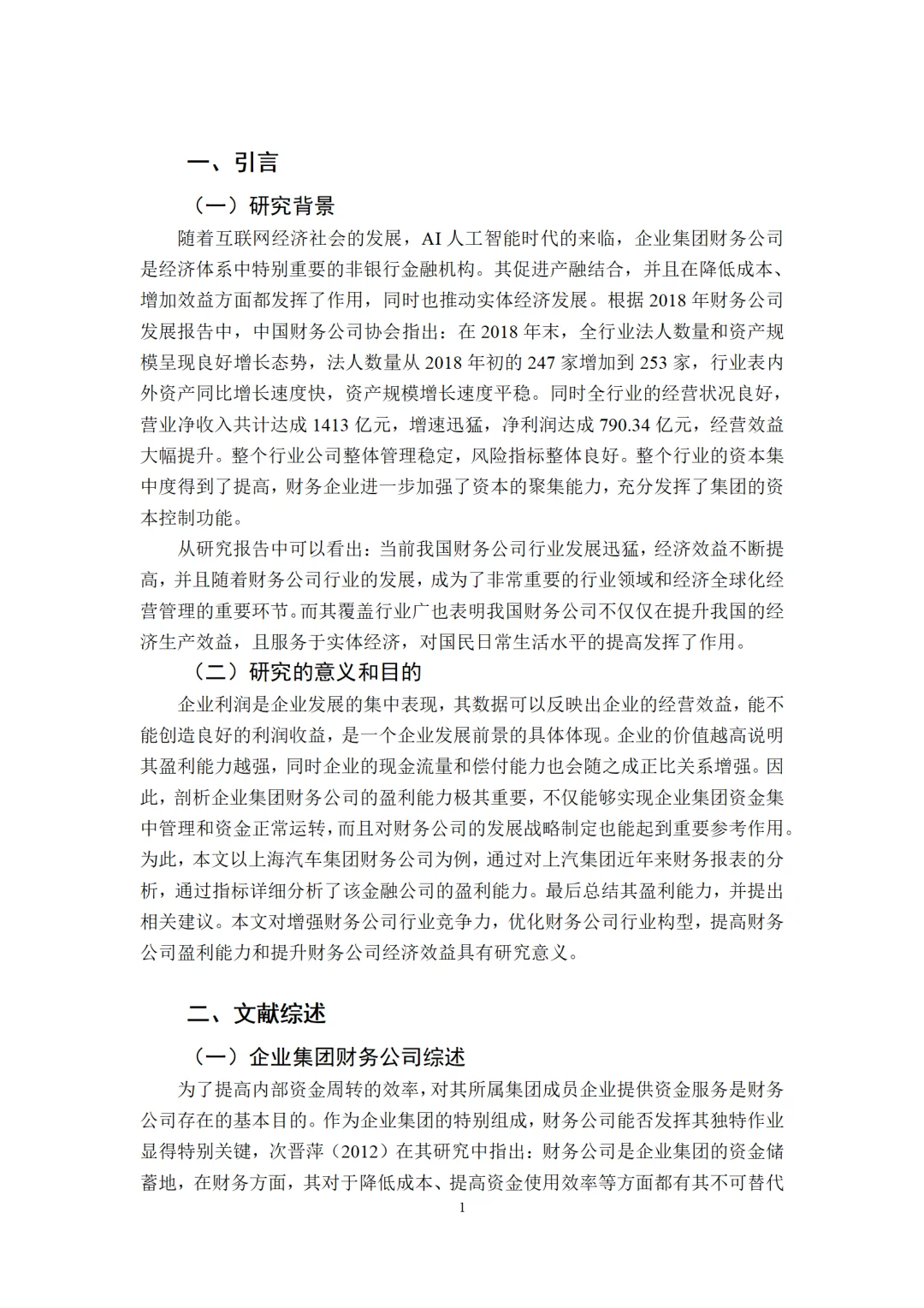 盈利能力分析方向优秀论文初稿来啦??