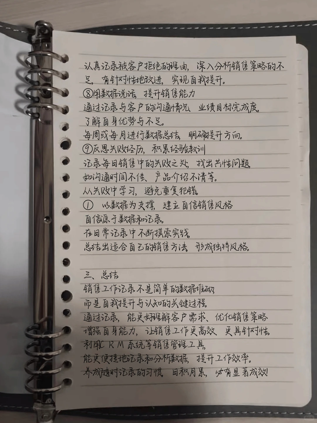 做销售每天复盘，你问过自己这些问题吗？