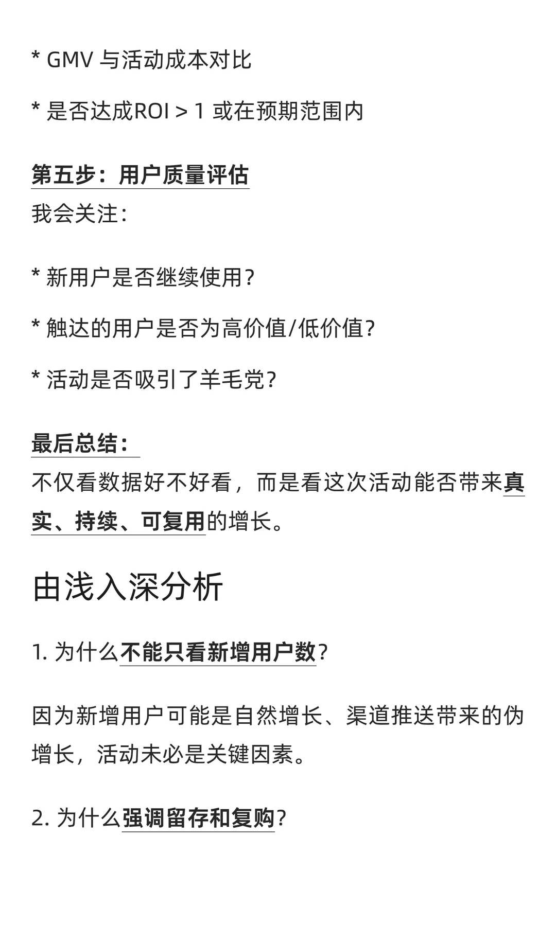 2025美团校招真题：评估用户增长活动的效果