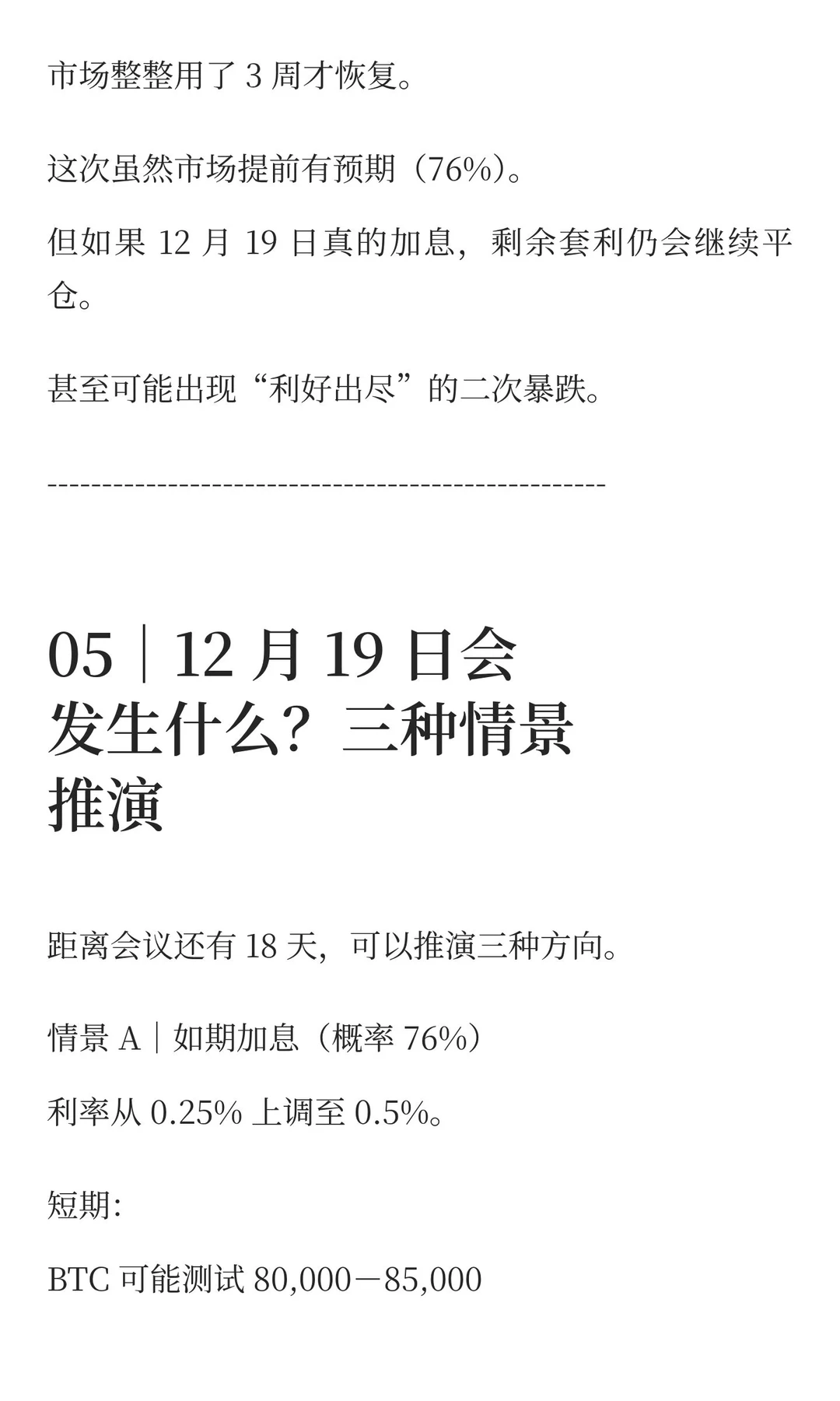 全球最大的套利生意正在崩塌，这才是市场暴
