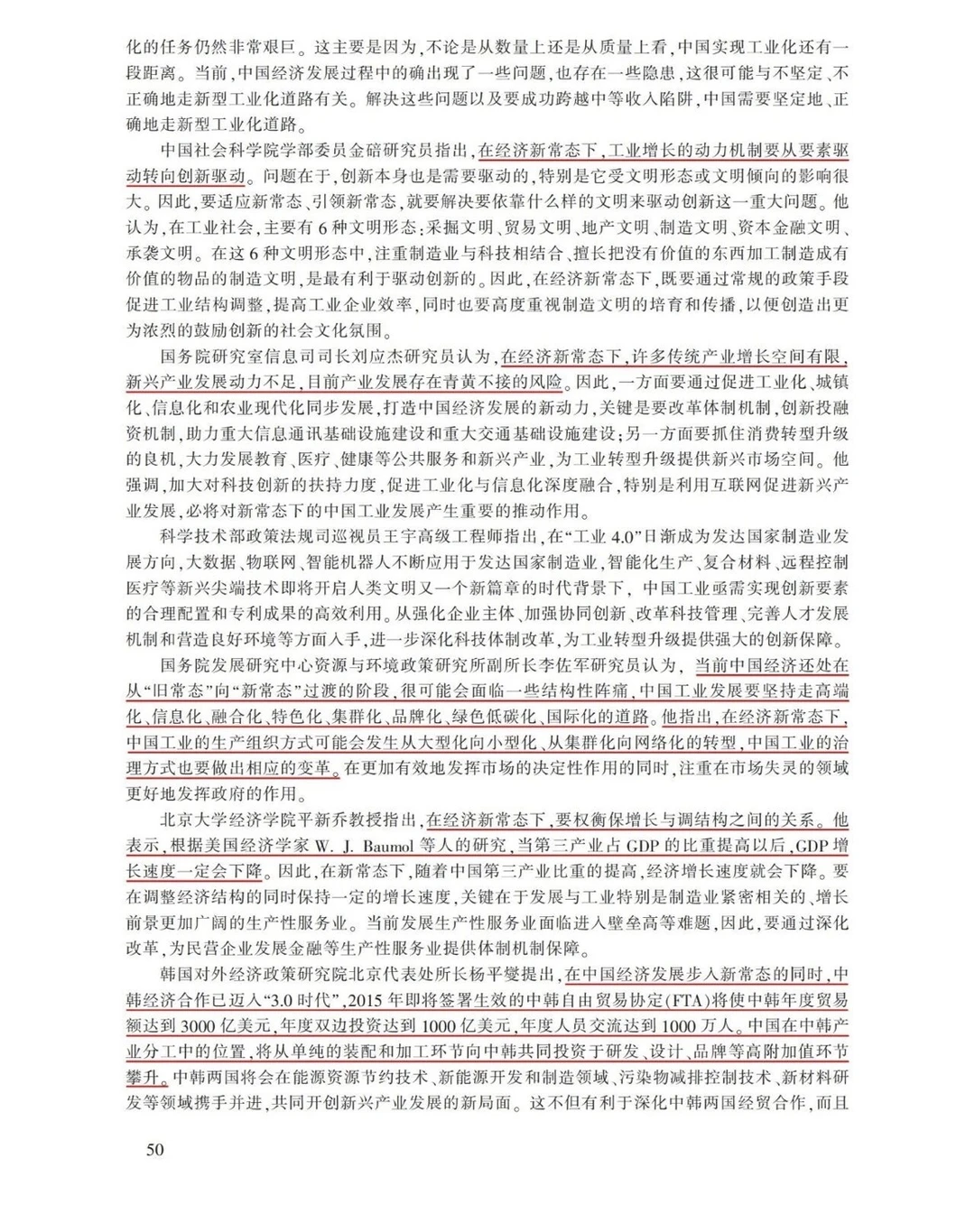 经济新常态工业研究!这篇论坛综述实证超全