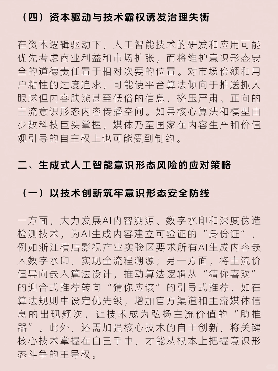 新传?押三道AIGC伦理考题 含答案‼️