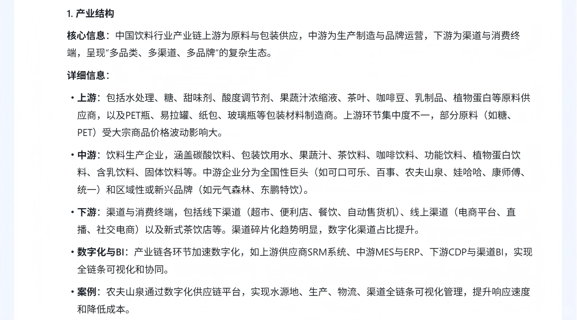 饮料行业分析 （二、产业链）