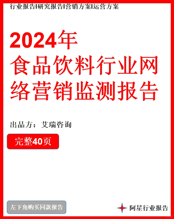 ?食品饮料行业的营销新趋势?