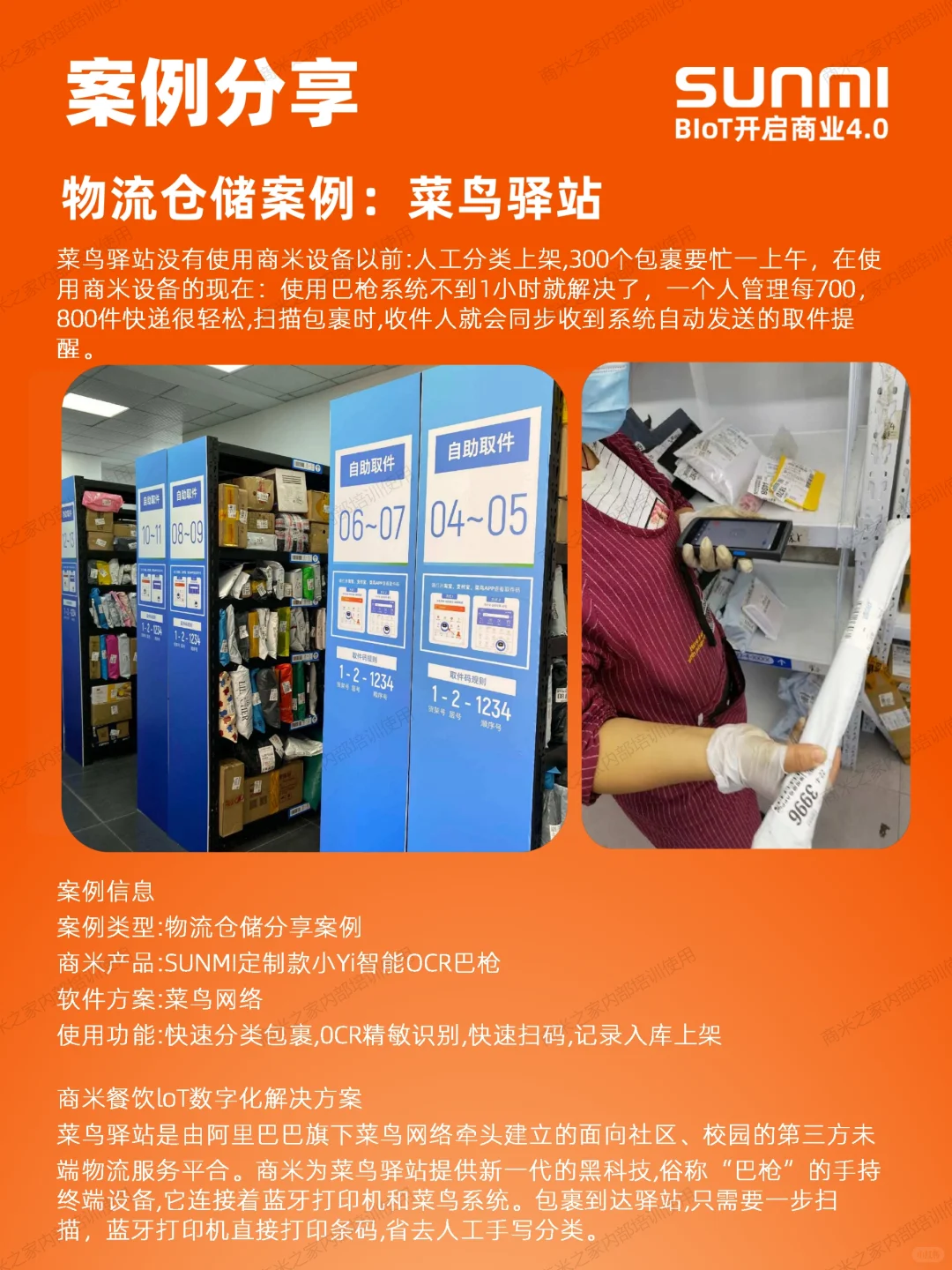 物流仓储案例分享。