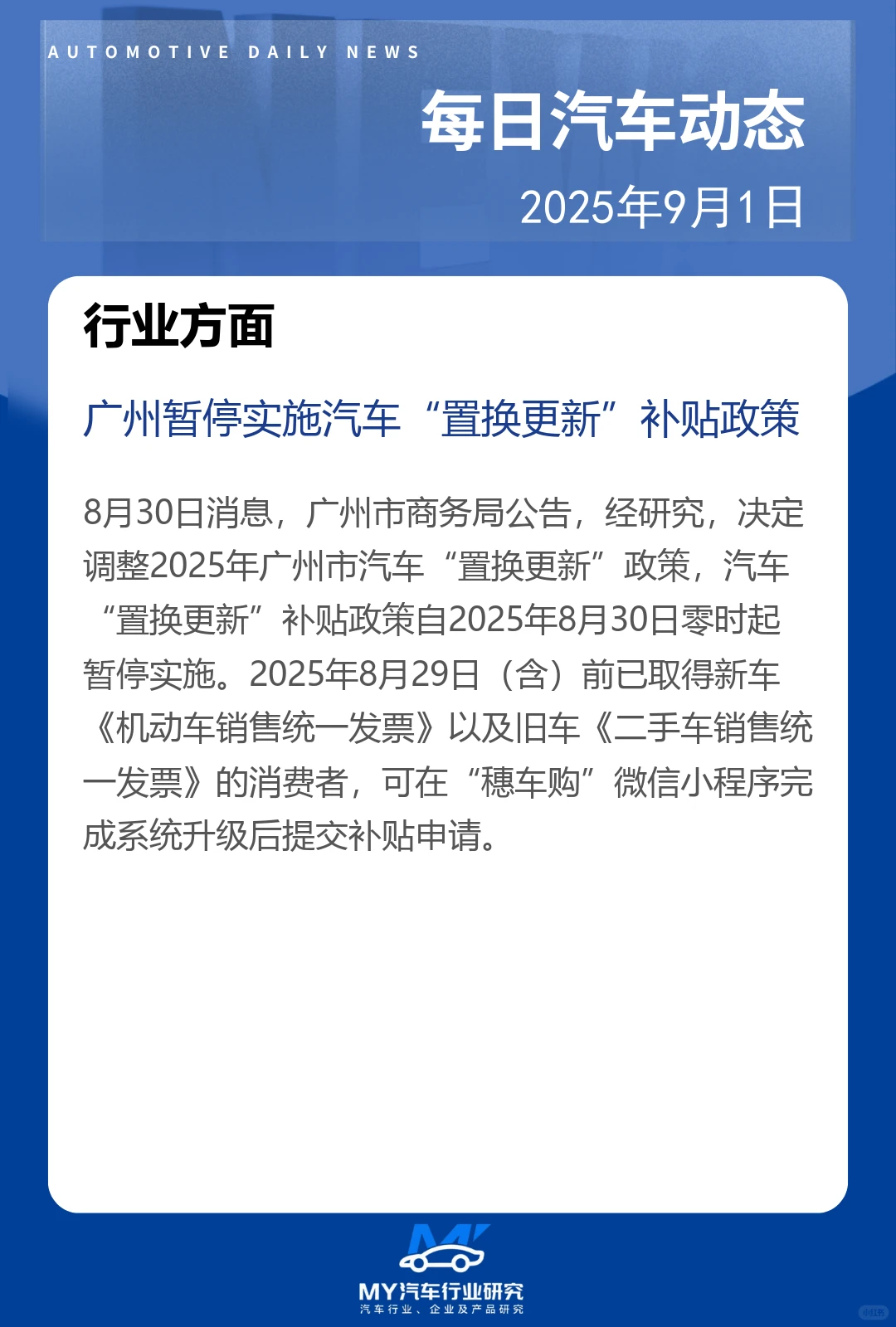每日汽车动态 2025年9月1日