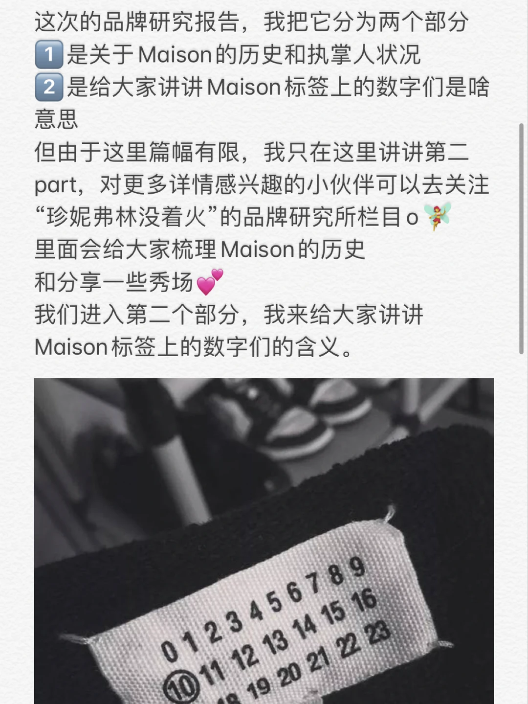 品牌研究所｜Maison Margiela