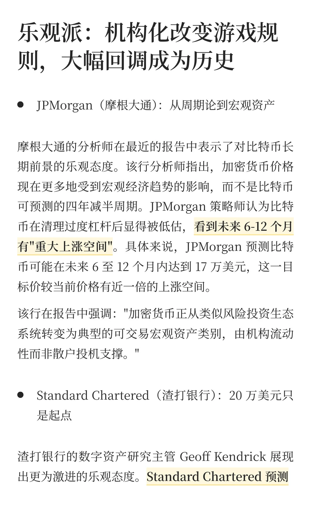 华尔街共识破裂：本轮比特币周期结束了吗？