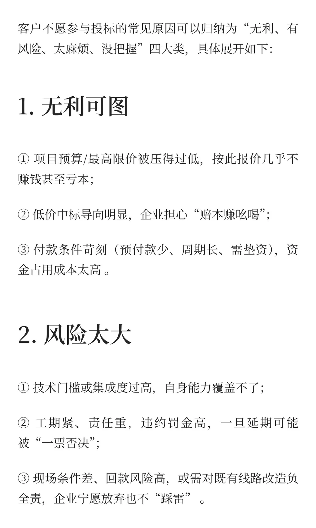 合同快到了，客户不愿意参与投标的原因分析