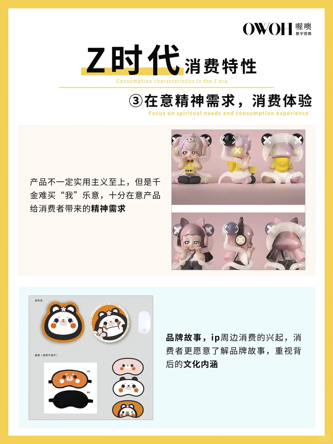 z时代消费特性‼️