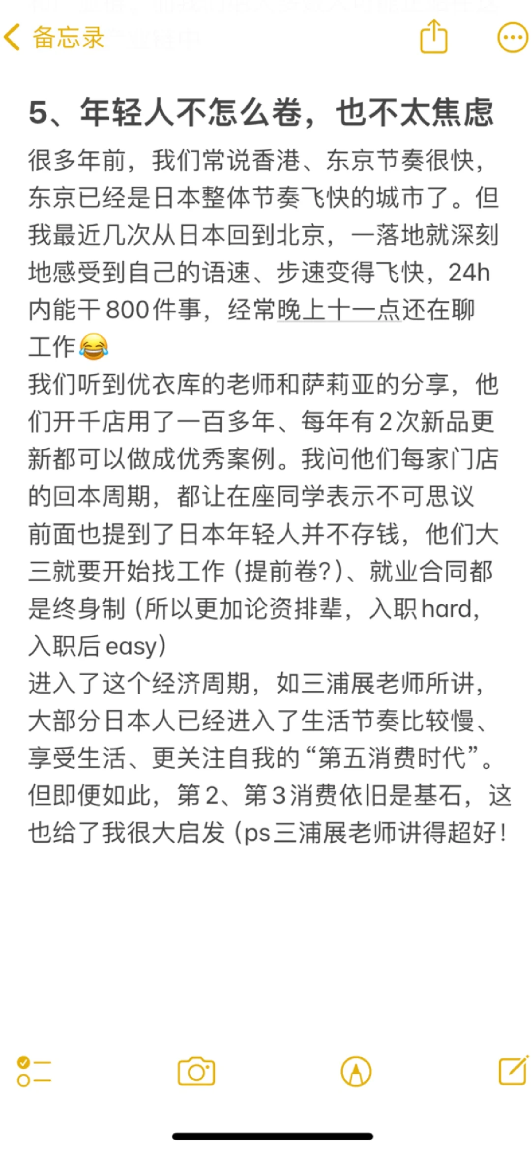 一年去5次日本,我洞察到的日本线下商业