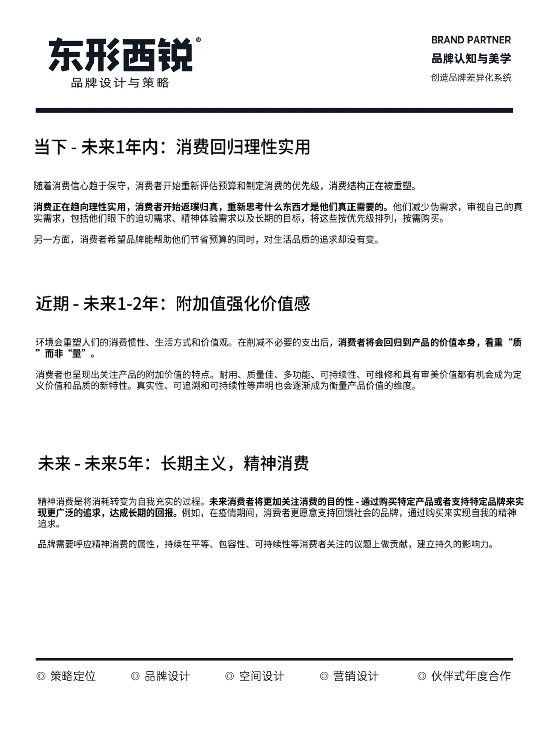 2023全球消费者趋势分析