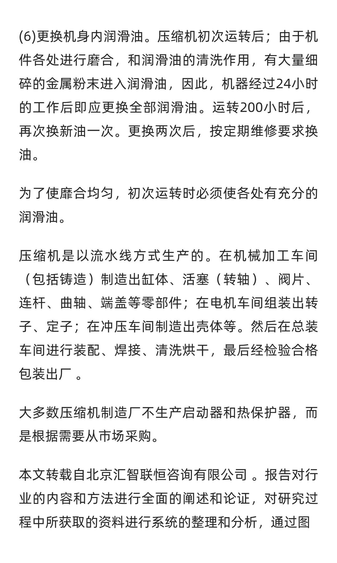 机车压缩机行业市场调研及发展前景预测报