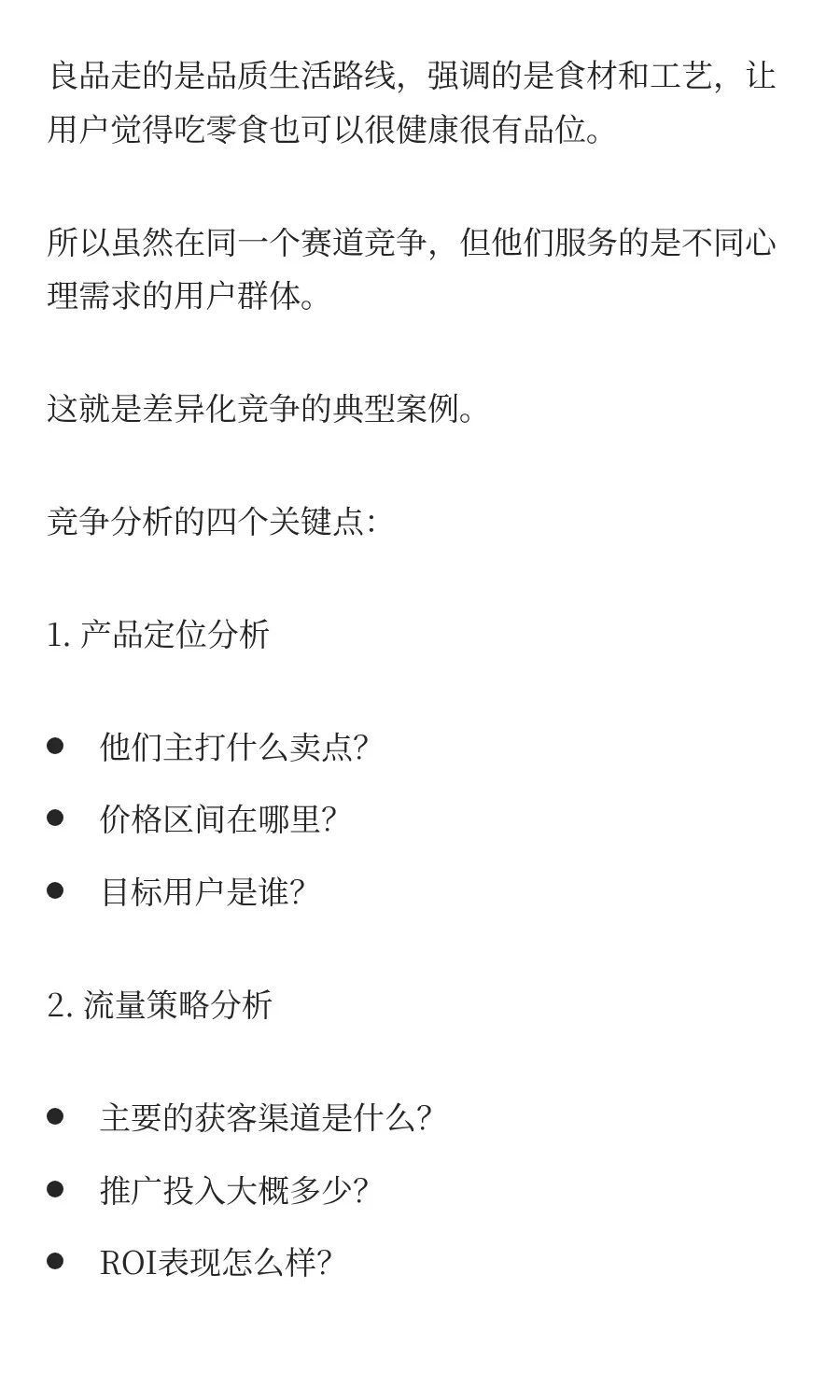 一个电商运营总监的10年实战复盘