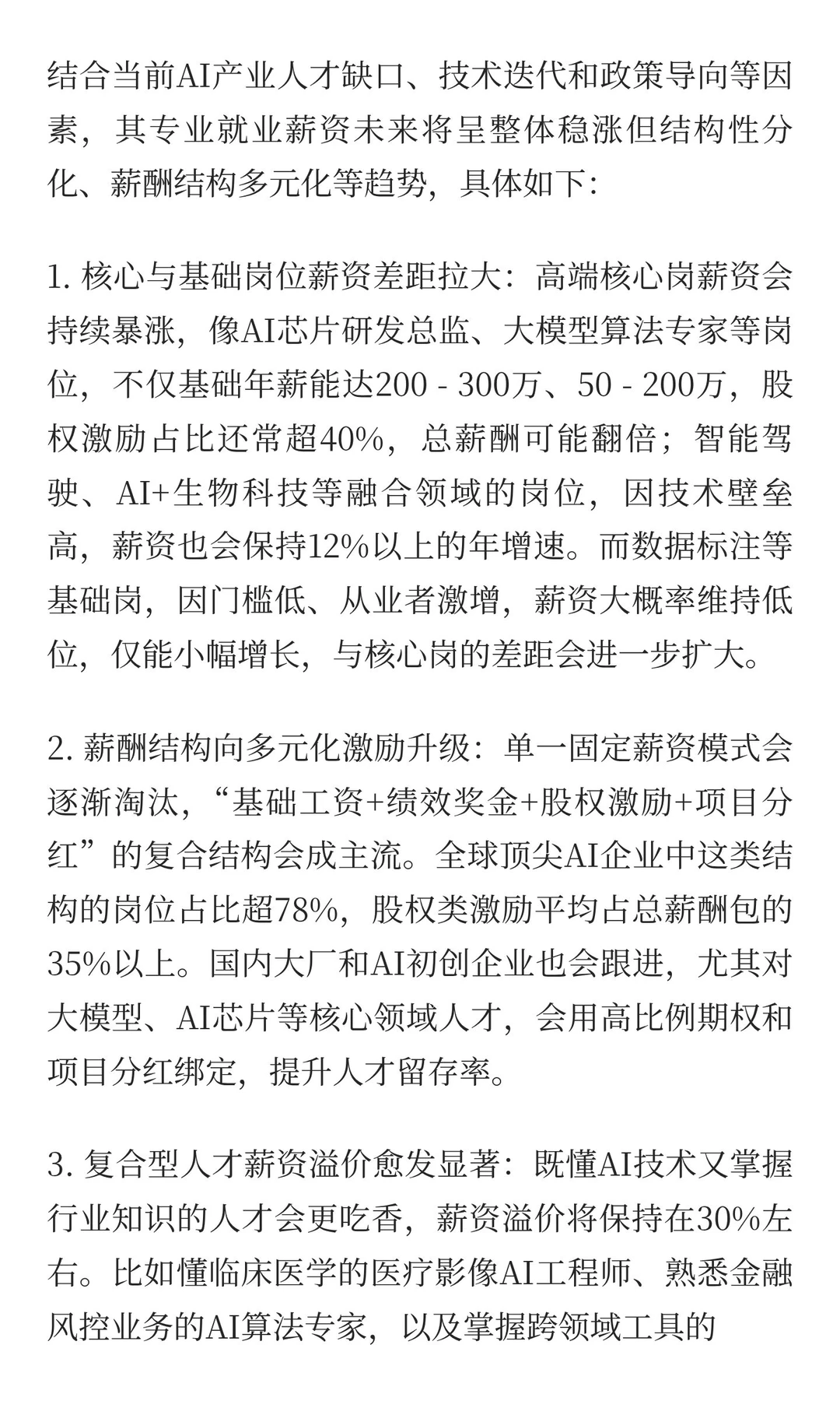 人工智能专业就业薪资水平未来发展趋势