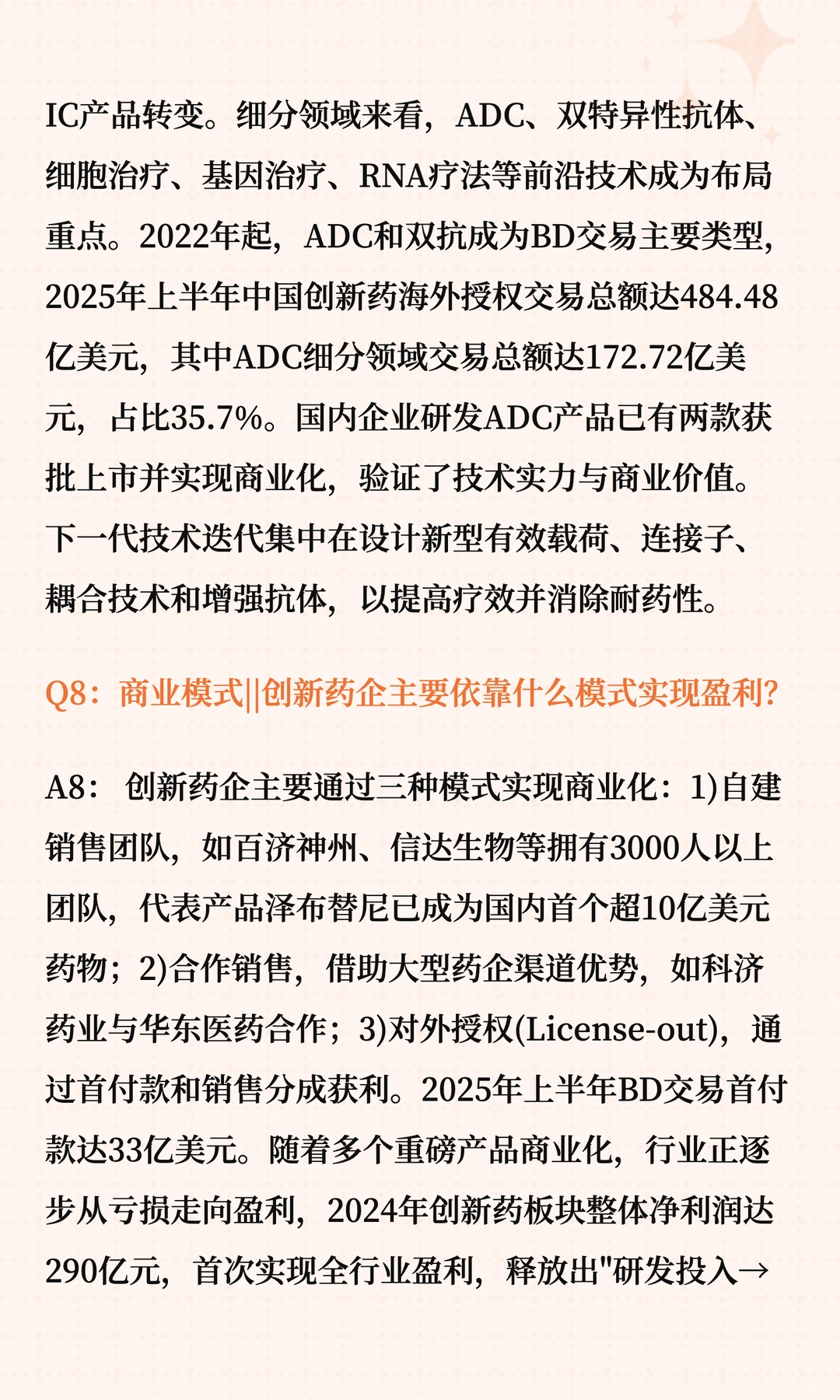 创新药行业深度解读(上篇)