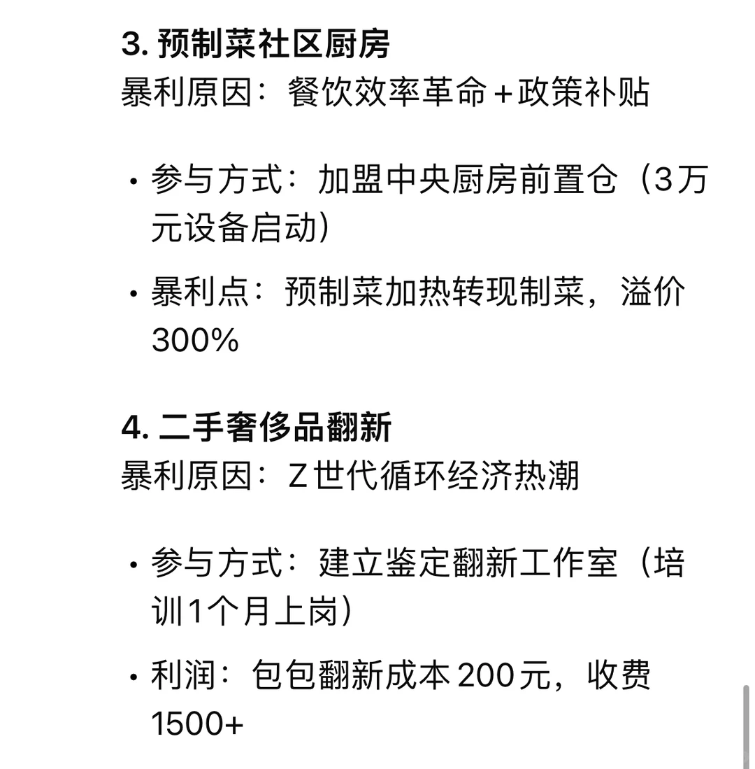 Deepseek预测最赚钱的行业