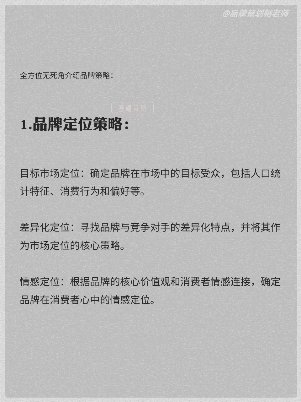 完整的品牌策略到底包含哪些内容？