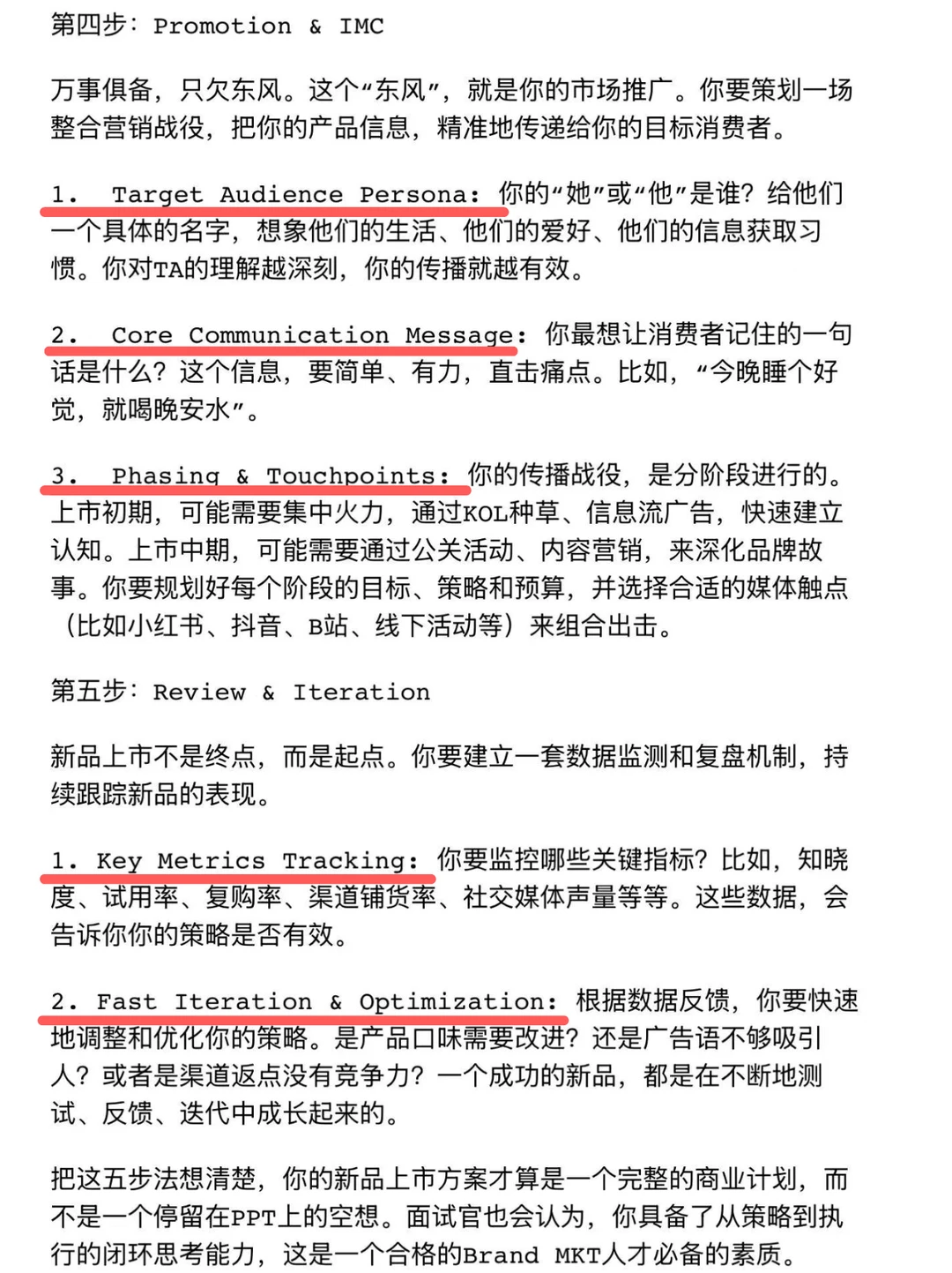 us快消Brand_MKT的万能Case框架