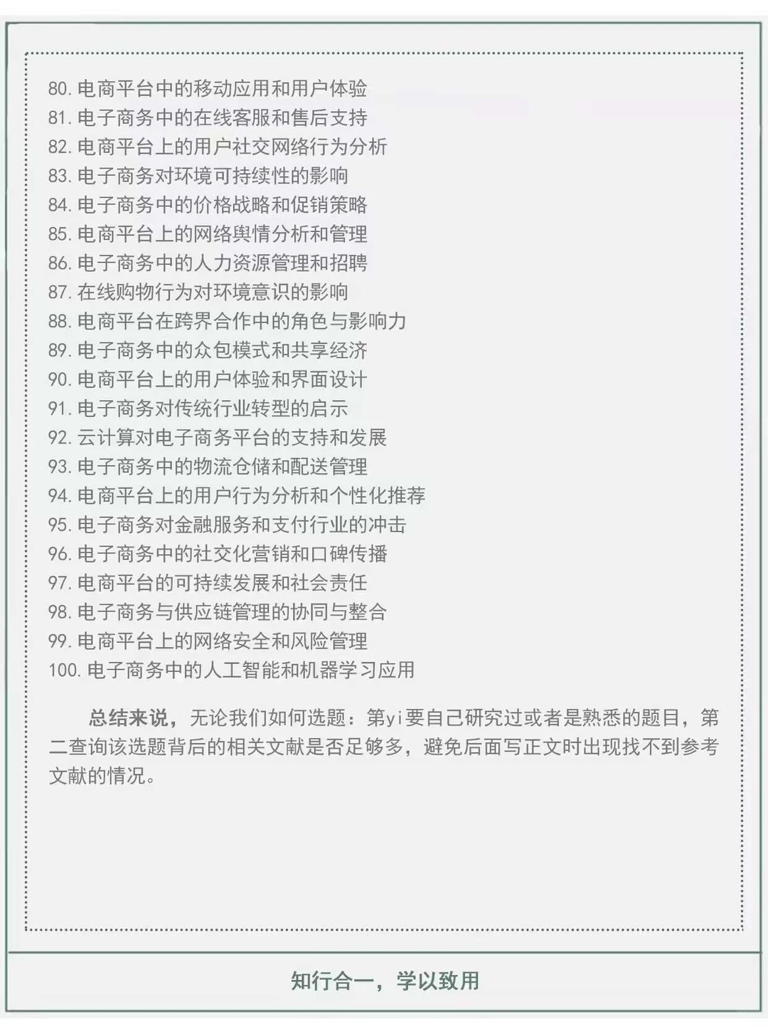 市场营销/电商可参考论文选题
