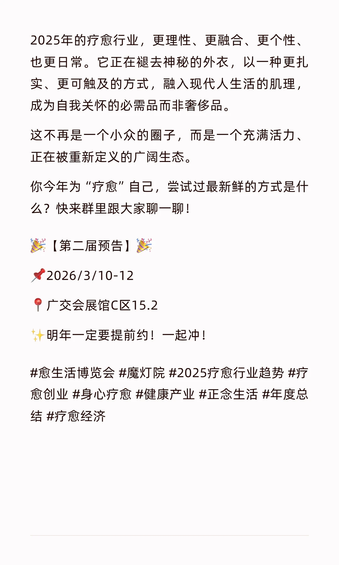 复盘2025疗愈行业彻底“爆发”的一年